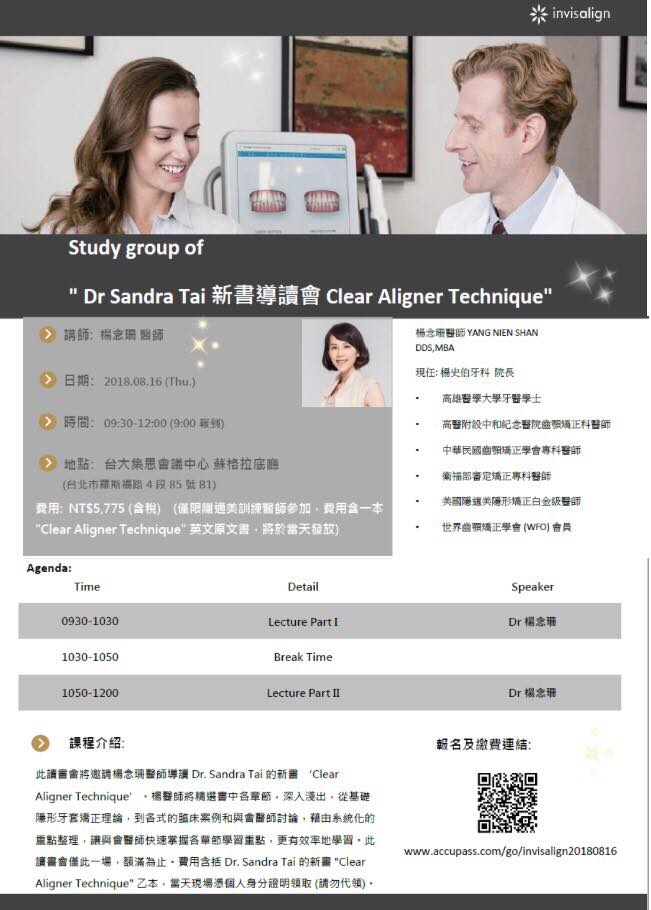 隱適美 隱形矯正 Dr. Shndra Tai - Clear Aligner Technique