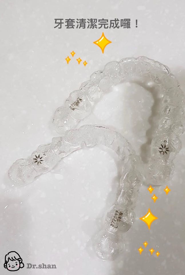 隱適美牙套清潔完成-超音波清洗器心得