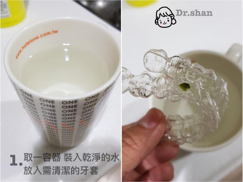 隱適美牙套清潔步驟1-超音波清洗器心得