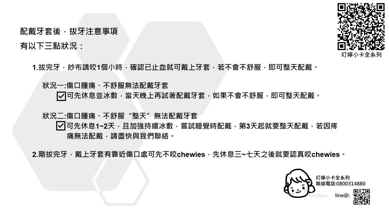 隱適美-隱形牙套-叮嚀小卡02.佩戴牙套後拔牙注意事項-2022-台中隱適美推薦-Dr.珊