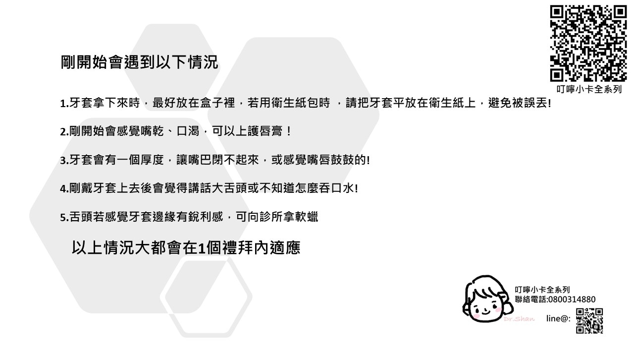 隱適美-隱形牙套-叮嚀小卡04.剛開始戴隱適美會遇到的狀況-2022-台中隱適美推薦-Dr.珊