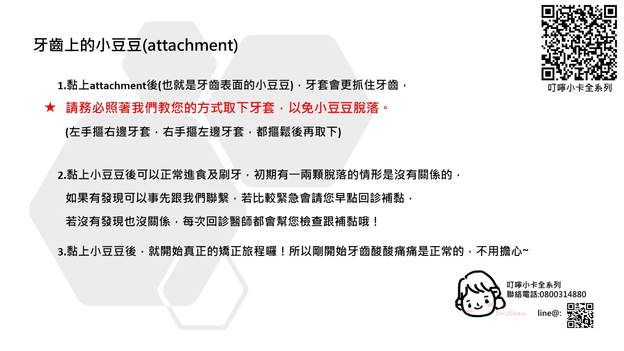 隱適美-隱形牙套-叮嚀小卡06.牙齒上的小豆豆-2022-台中隱適美推薦-Dr.珊