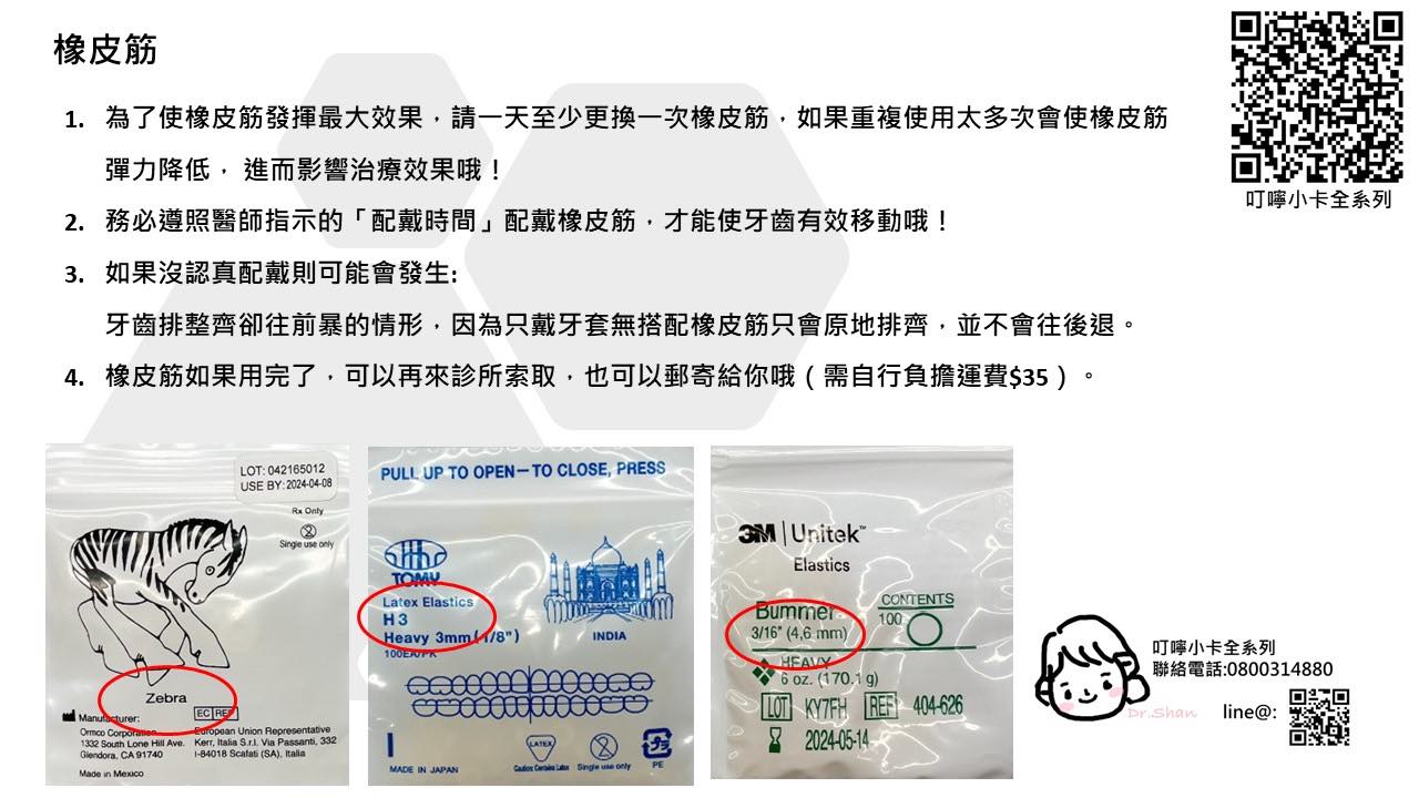 隱適美-隱形牙套-叮嚀小卡07.橡皮筋-2022-台中隱適美推薦-Dr.珊