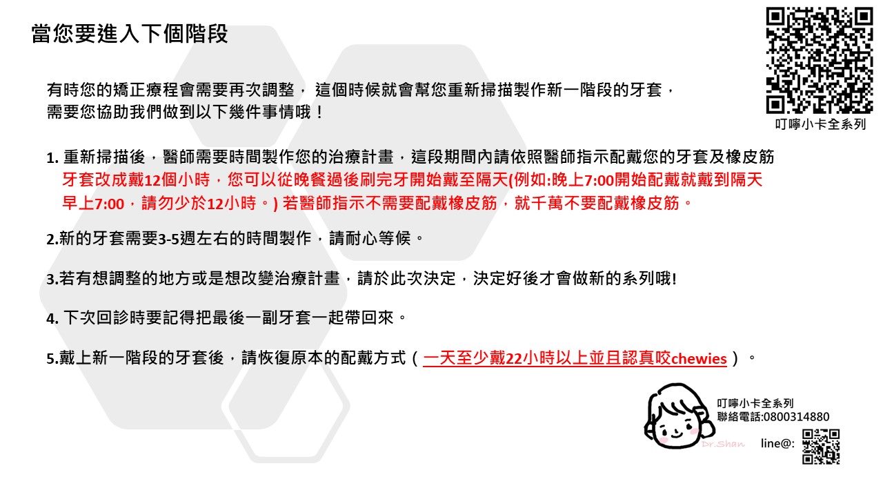 隱適美-隱形牙套-叮嚀小卡09.當您要進入下個階段-2022-台中隱適美推薦-Dr.珊