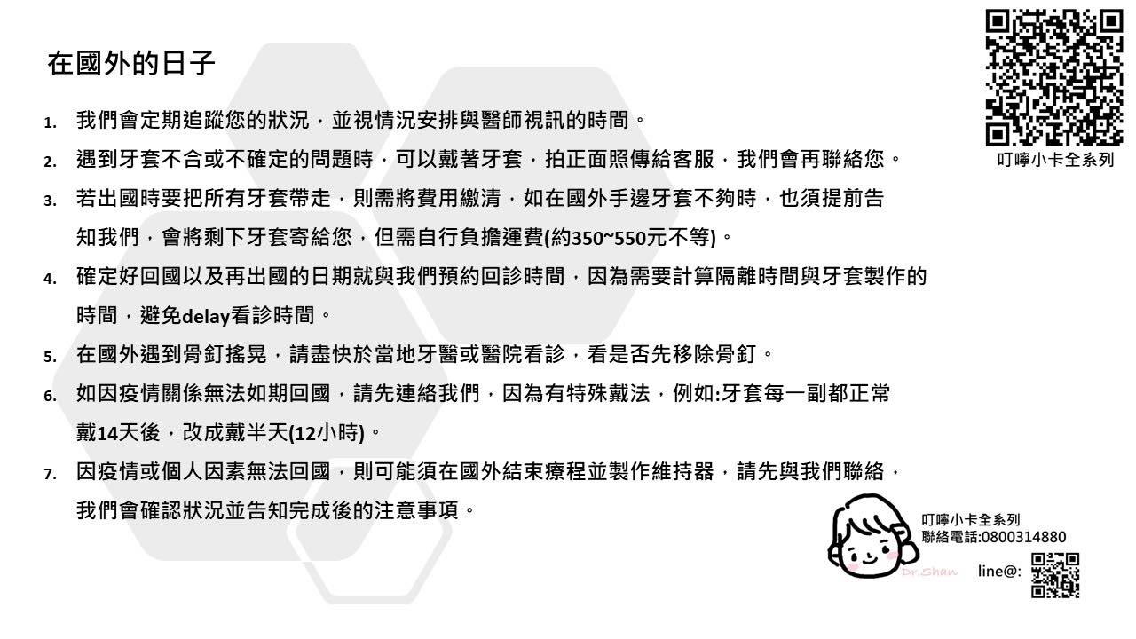 隱適美-隱形牙套-叮嚀小卡10-3.在國外的日子-2022-台中隱適美推薦-Dr.珊