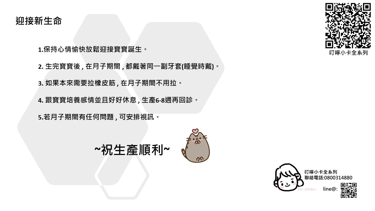 隱適美-隱形牙套-叮嚀小卡10-4.迎接新生命-2022-台中隱適美推薦-Dr.珊