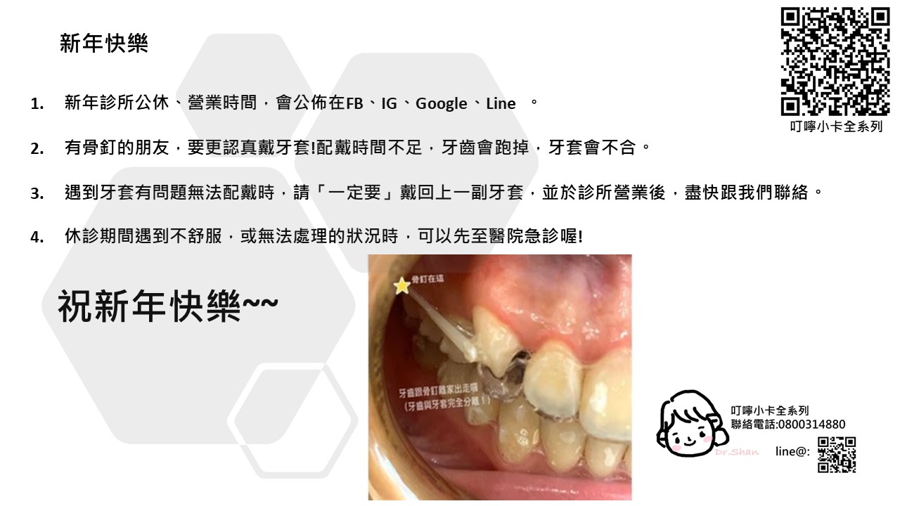 隱適美-隱形牙套-叮嚀小卡10-7.新年篇-2022-台中隱適美推薦-Dr.珊