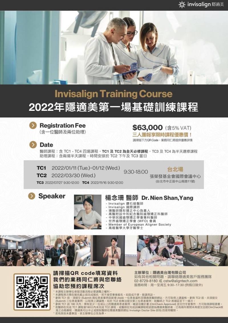 2022隱適美認證課程報名海報