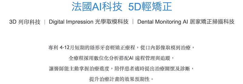 它牌輕矯正廣告文宣